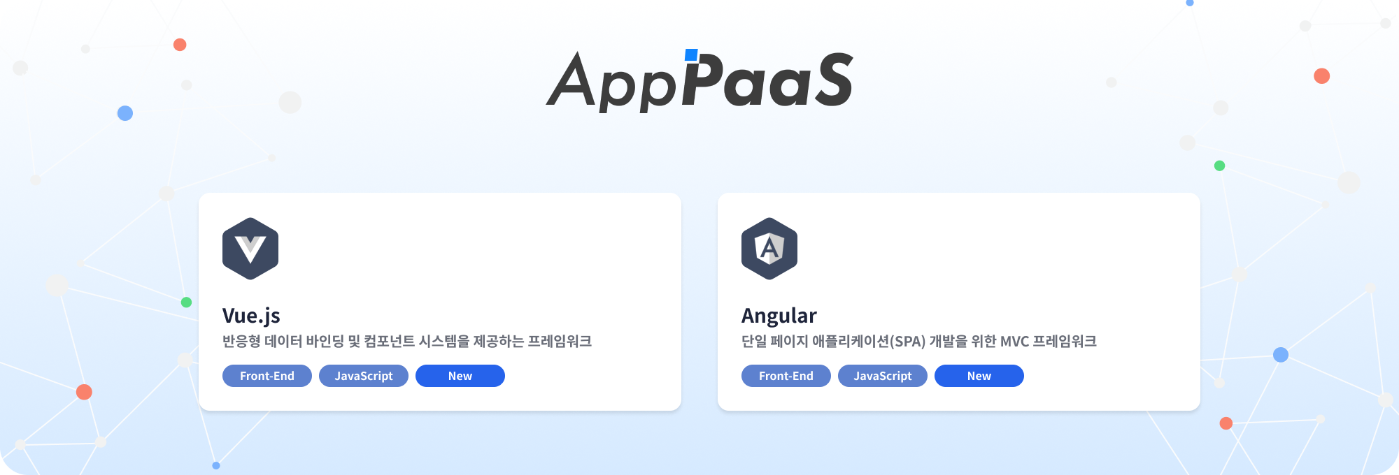 Vue, Angular 업데이트 안내